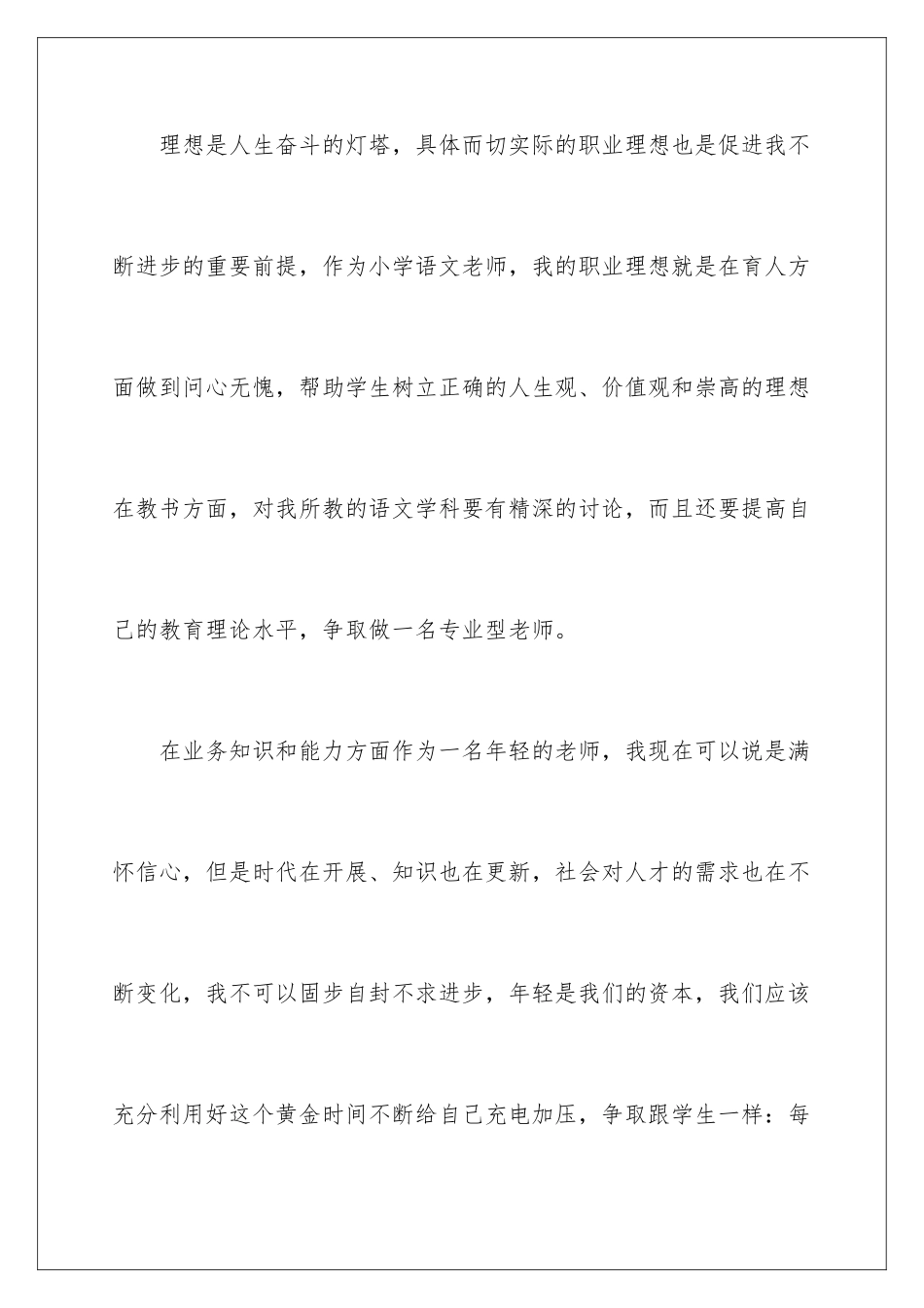 2024年有关教师职业规划范文汇总5篇_第3页