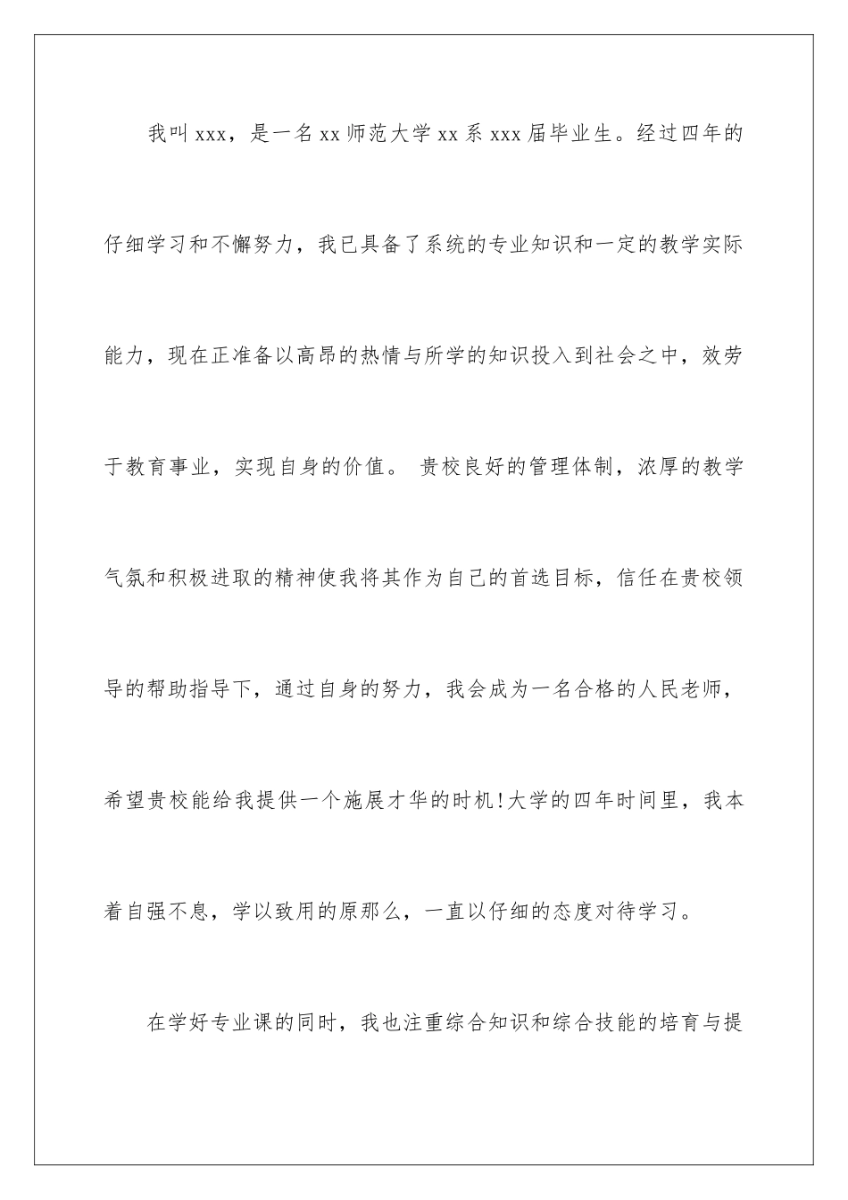 2024年有关教师类自荐信汇总七篇_第2页