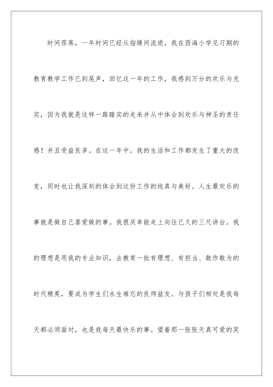 2024年有关教师自我总结合集八篇_第2页