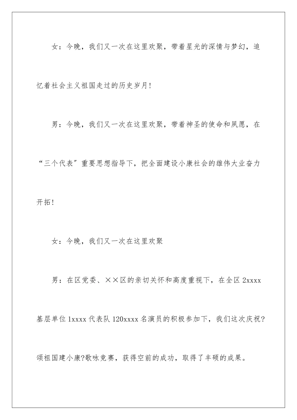 2024年有关教师节主持词7篇_第2页