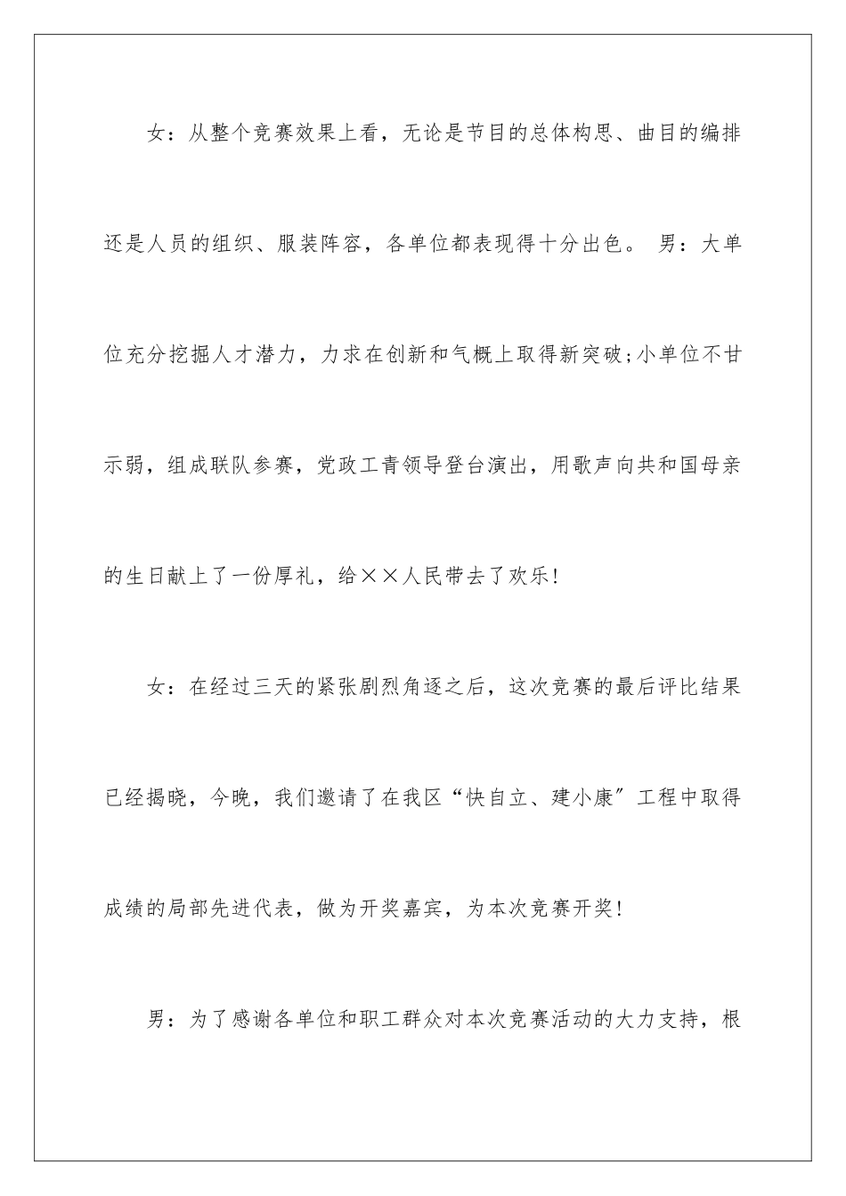 2024年有关教师节主持词7篇_第3页