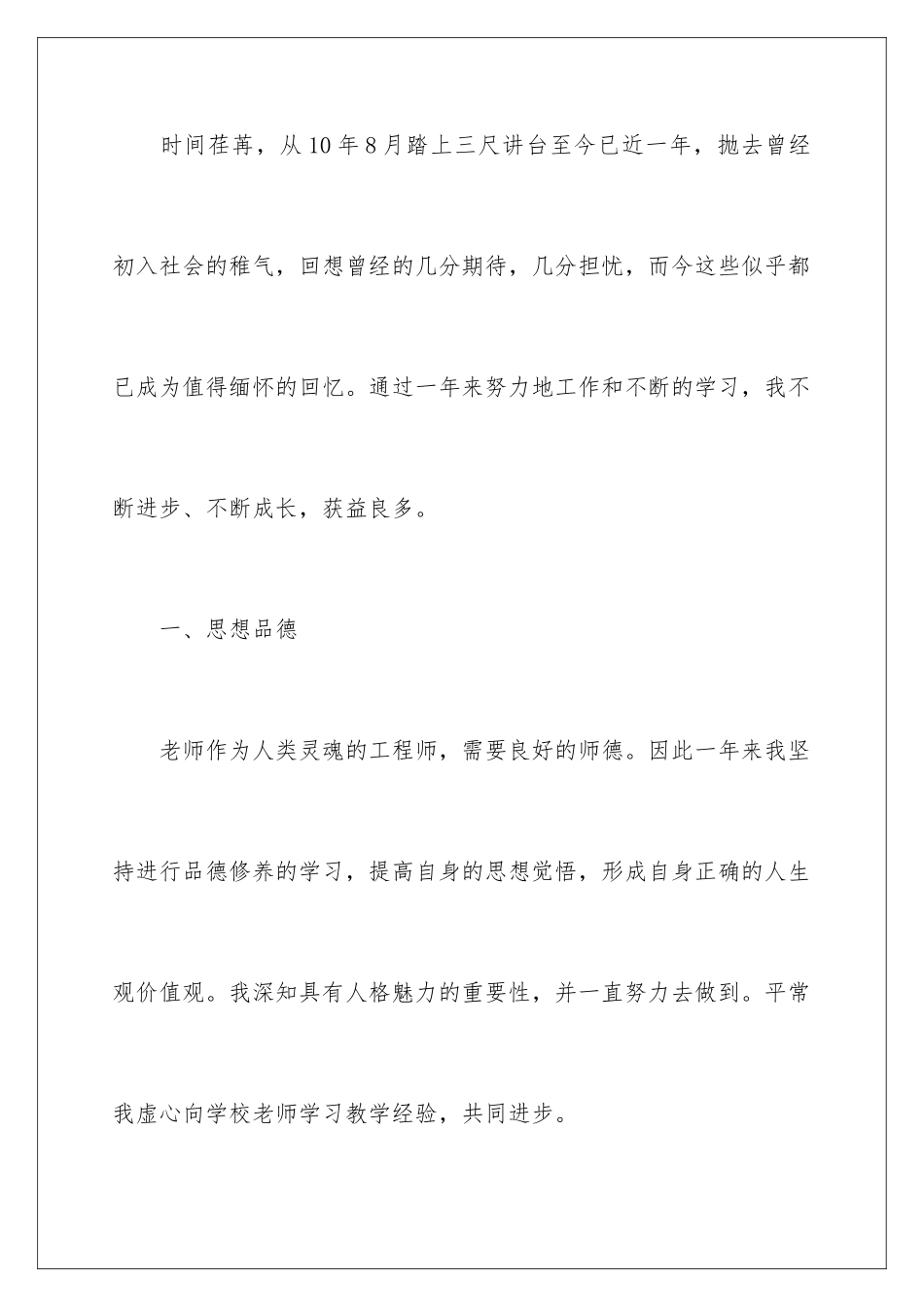 2024年有关教师自我总结合集4篇_第2页