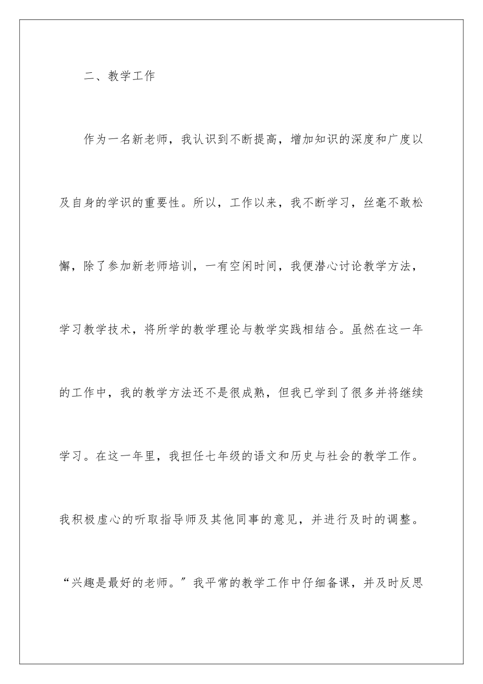 2024年有关教师自我总结合集4篇_第3页