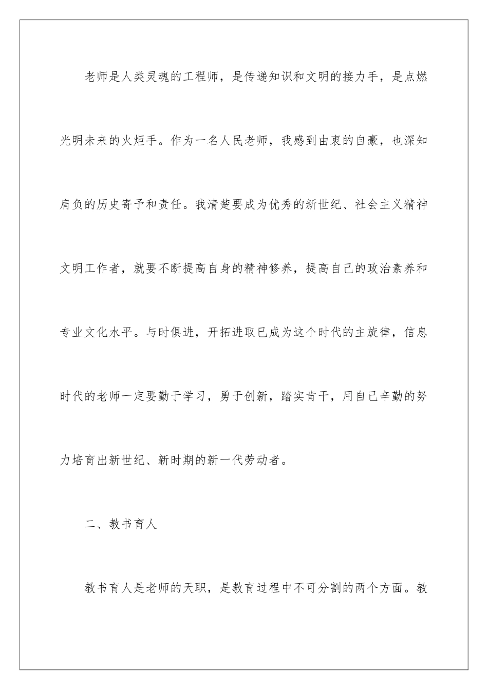 2024年有关教师自我总结3篇_第2页