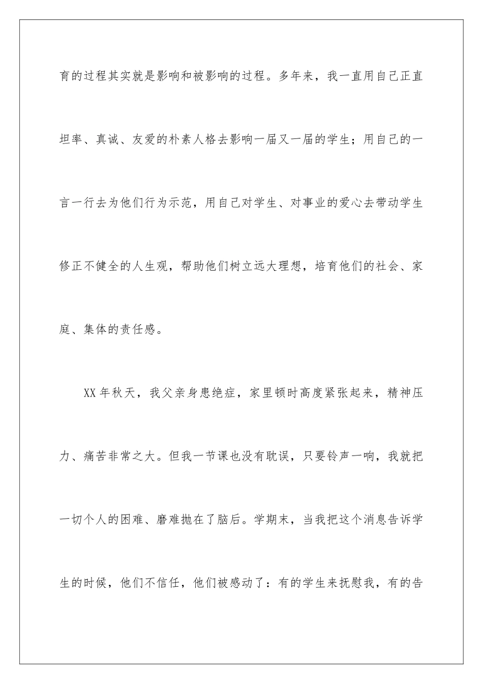 2024年有关教师自我总结3篇_第3页