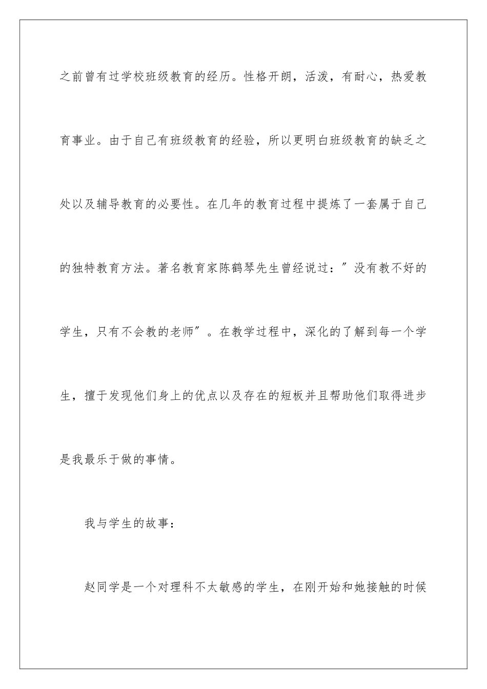 2024年有关教师自我介绍范文9篇_第2页