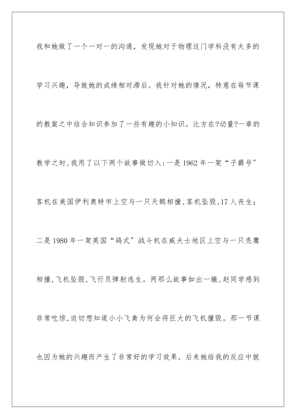 2024年有关教师自我介绍范文9篇_第3页