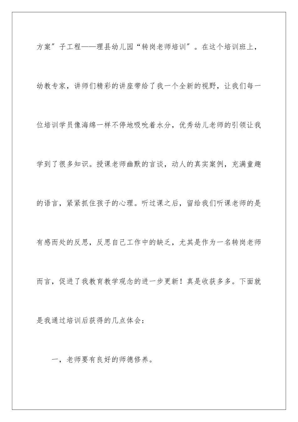 2024年有关教师转岗培训总结3篇_第2页