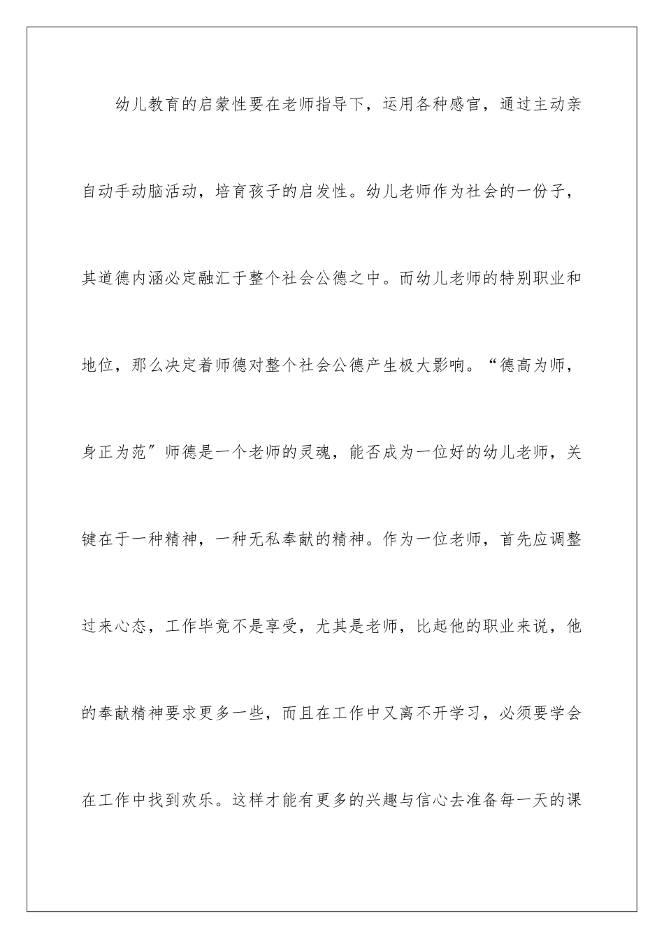 2024年有关教师转岗培训总结3篇_第3页