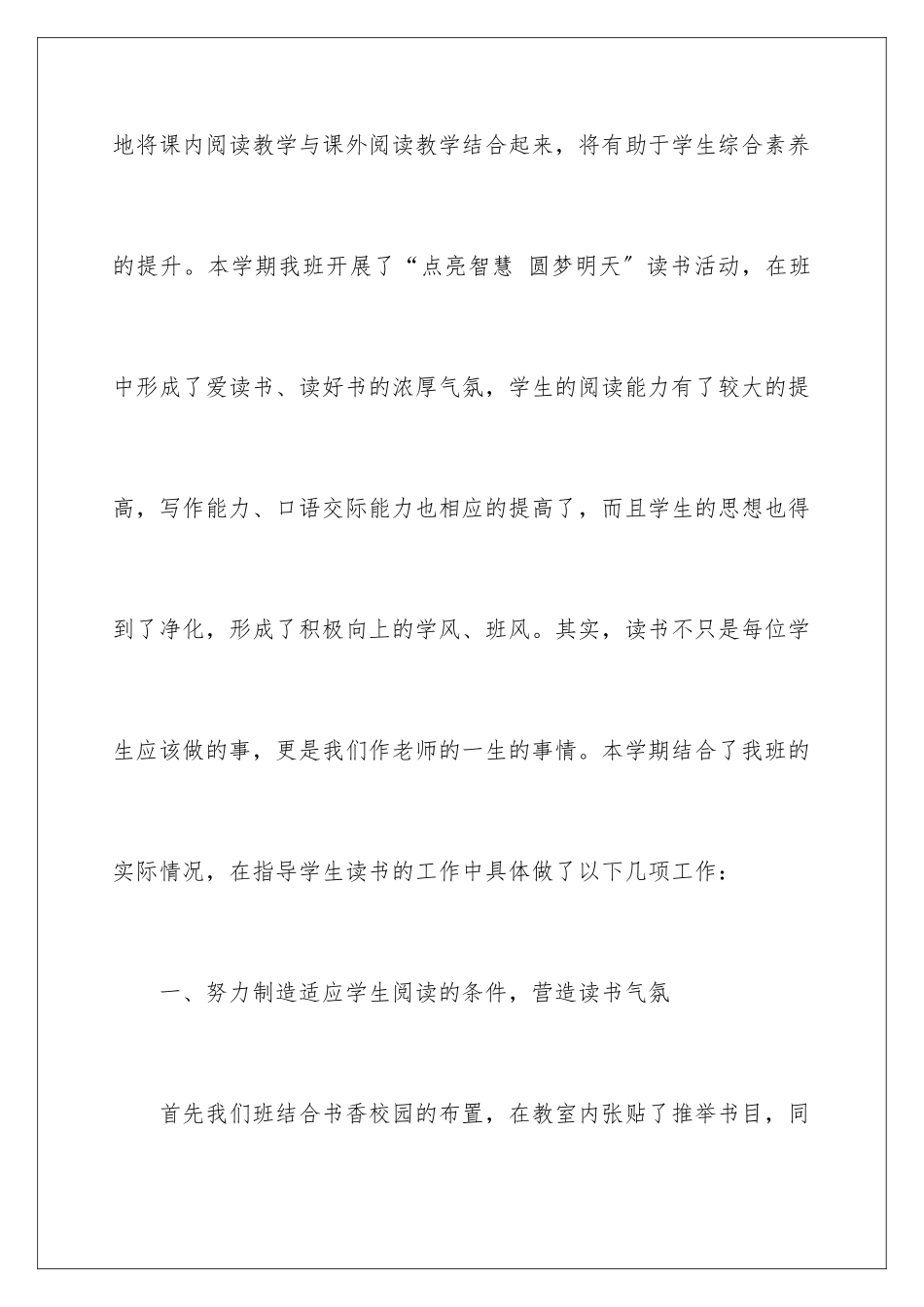 2024年有关教师读书活动总结汇编五篇_第2页