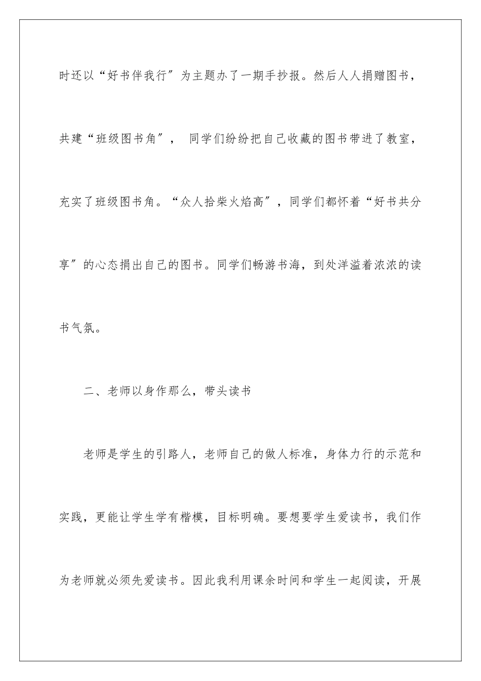 2024年有关教师读书活动总结汇编五篇_第3页