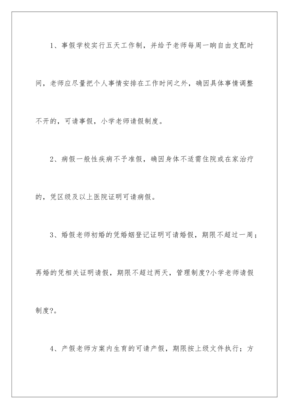 2024年有关教师请假条范文汇编9篇_第3页