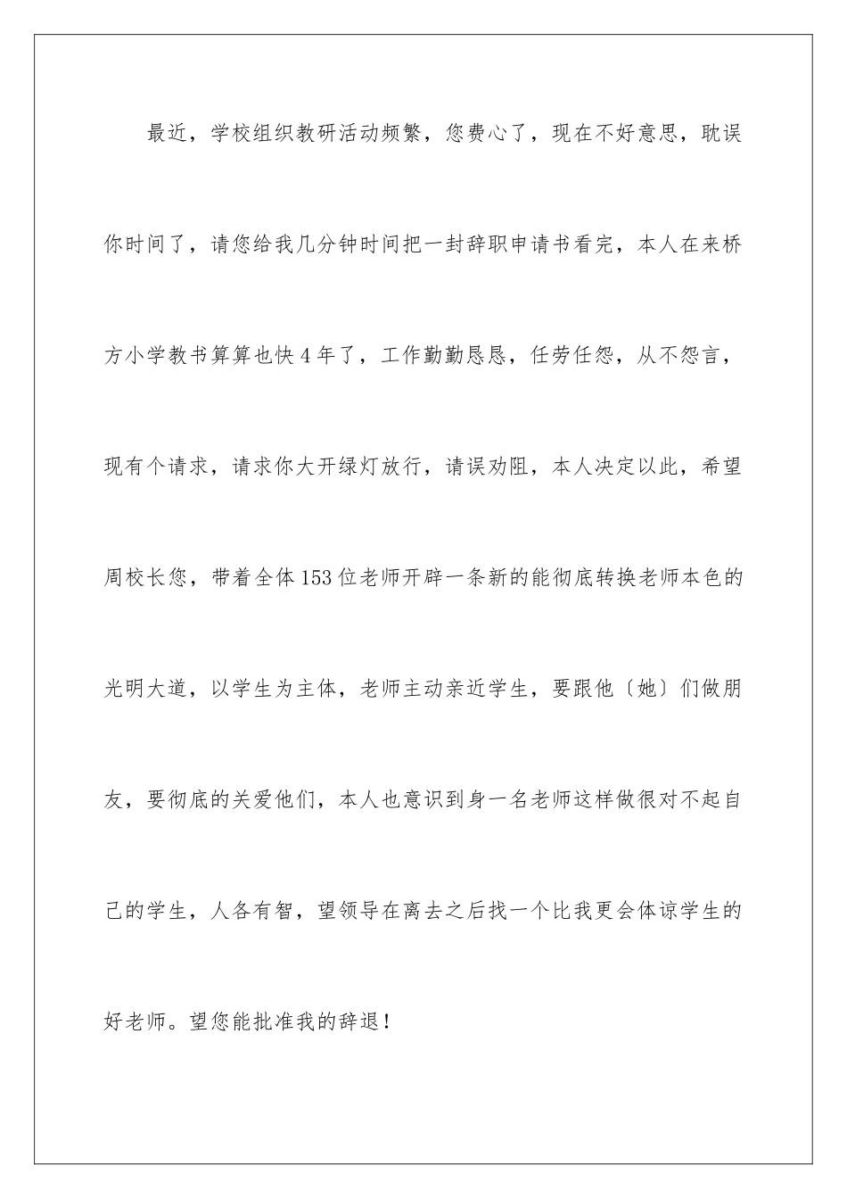 2024年有关教师辞职申请书合集九篇_第2页