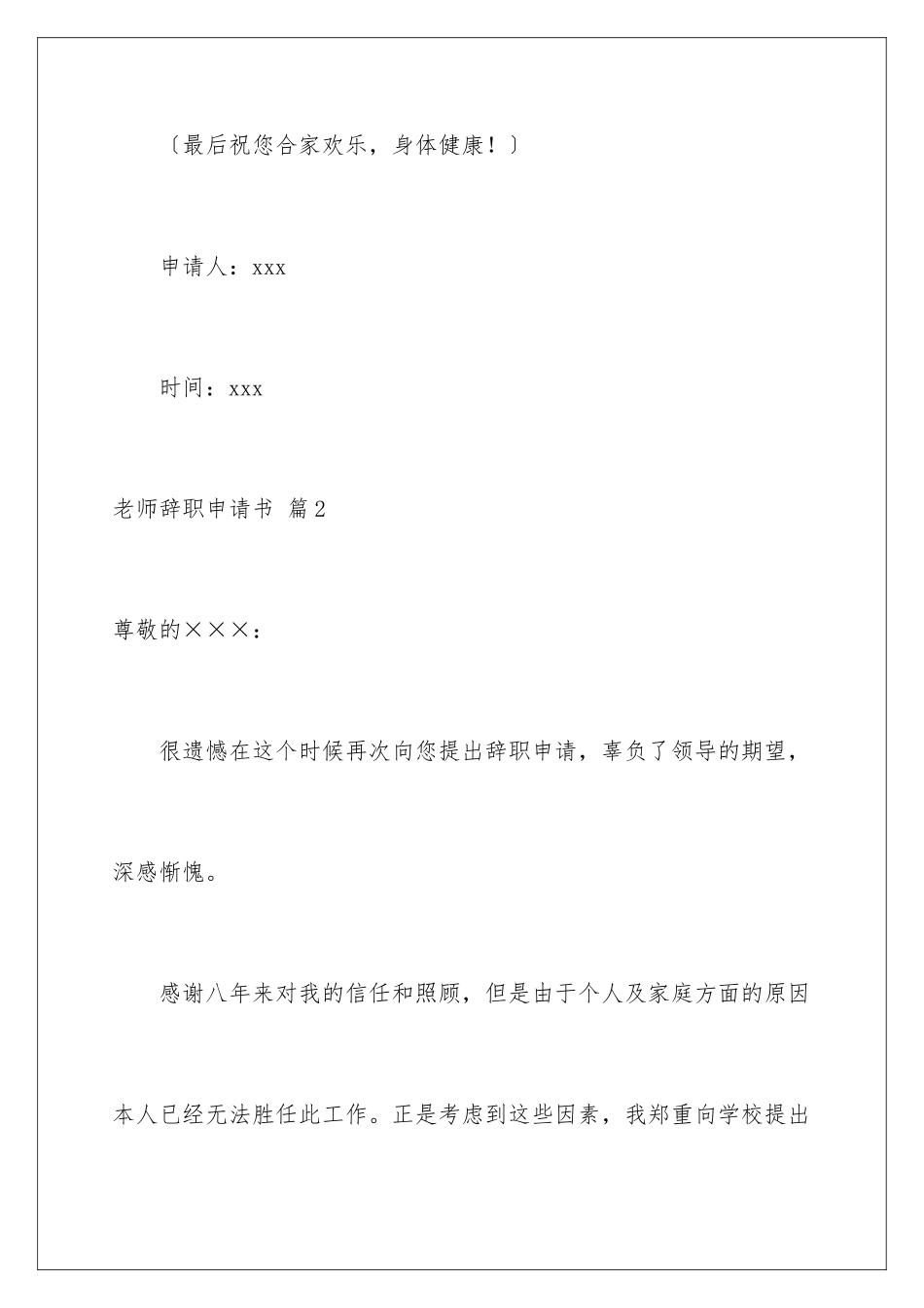 2024年有关教师辞职申请书合集九篇_第3页