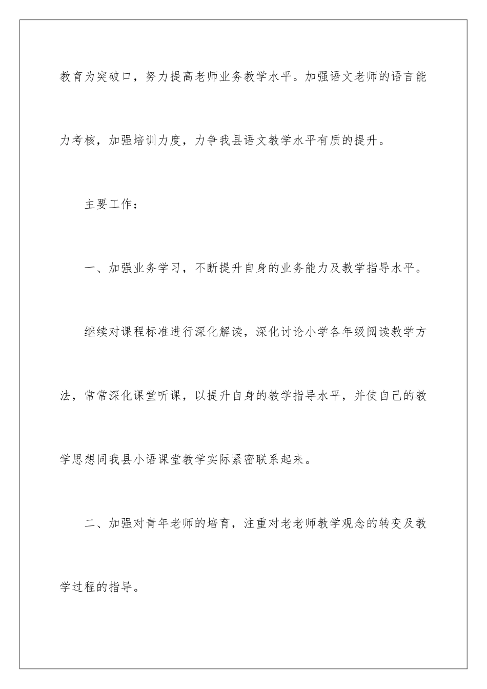 2024年有关教研个人工作计划锦集8篇_第2页