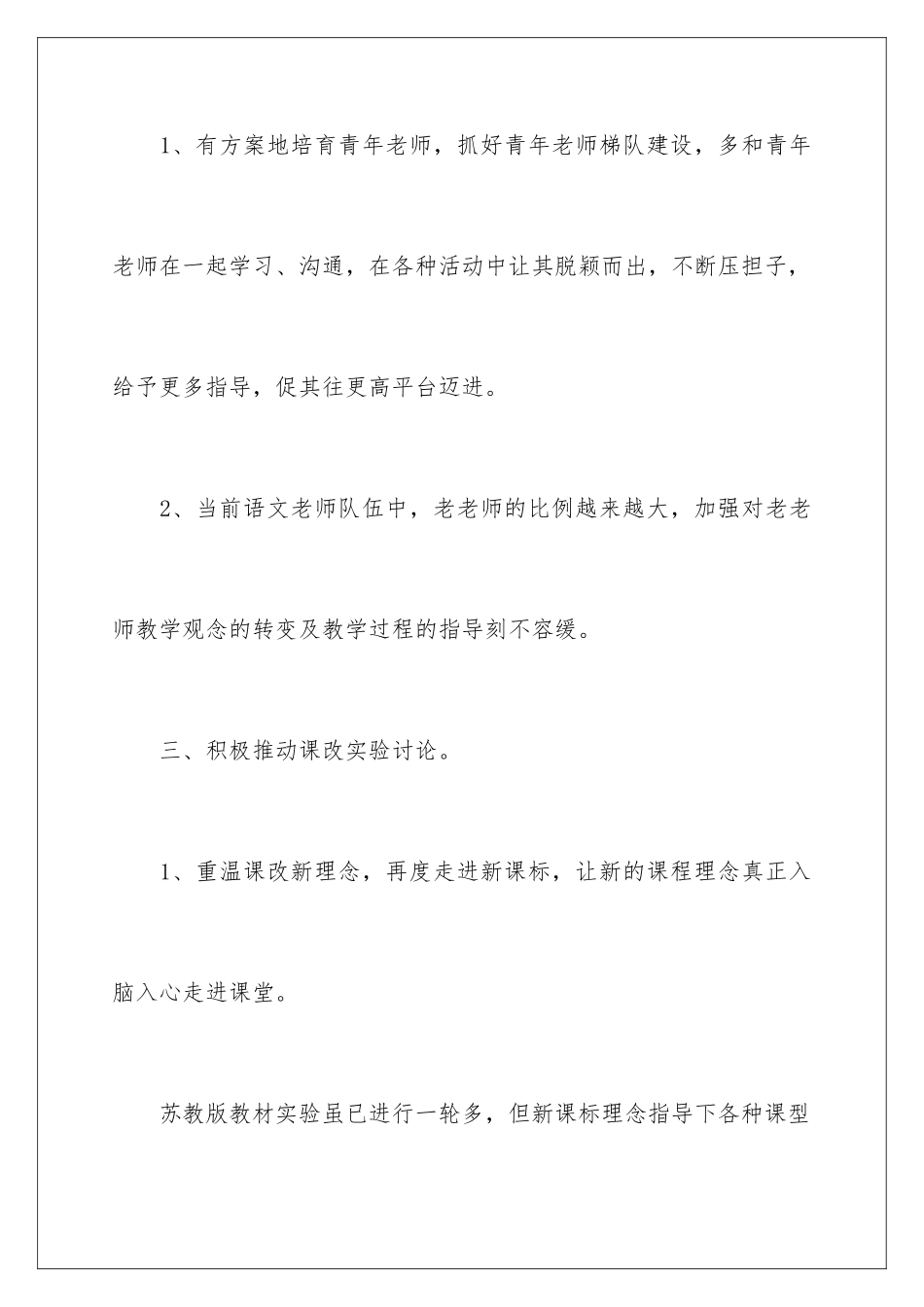 2024年有关教研个人工作计划锦集8篇_第3页