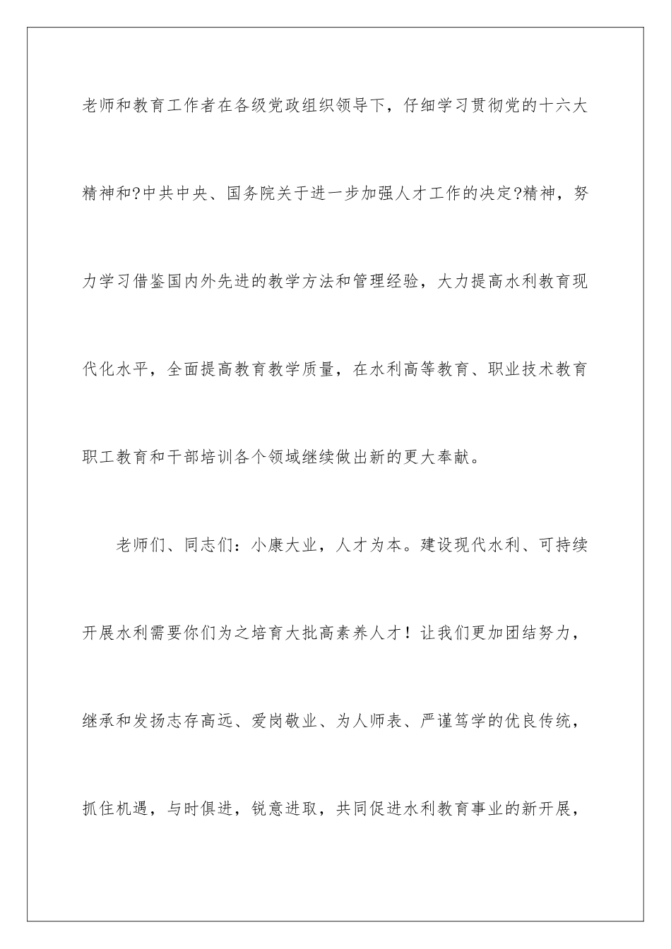 2024年有关教师节慰问信汇编七篇_第3页