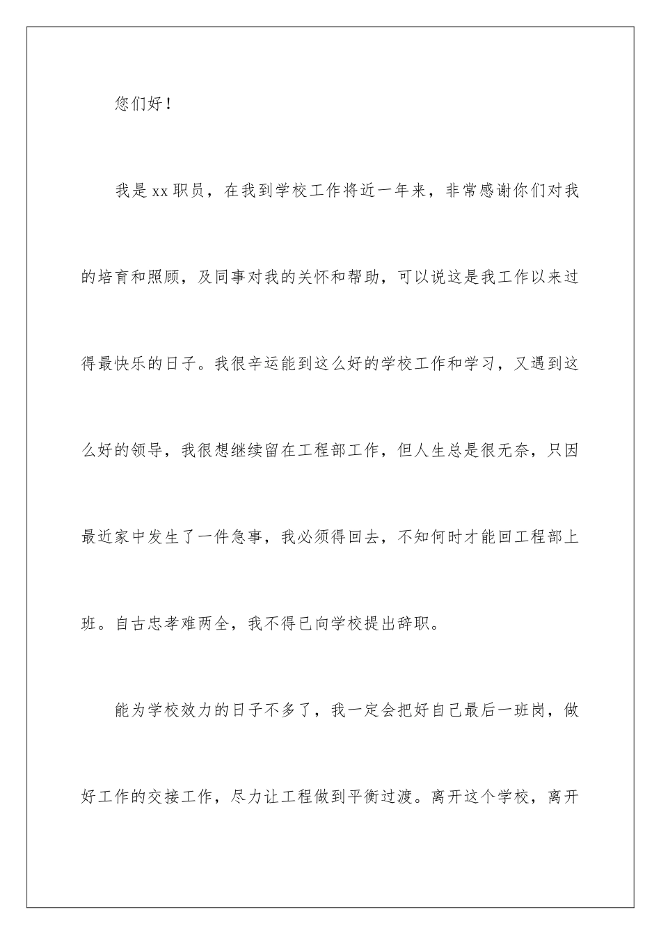 2024年有关教师辞职申请书4篇_第2页