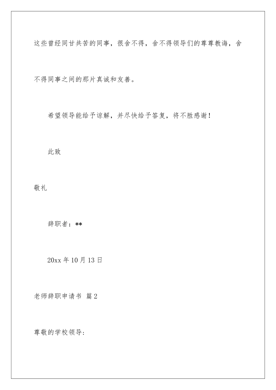 2024年有关教师辞职申请书4篇_第3页