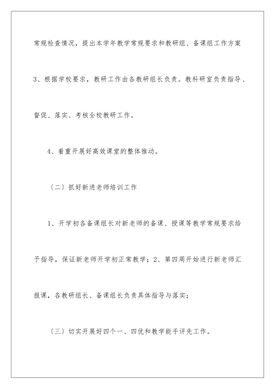 2024年有关教科研工作计划范文集锦10篇_第3页