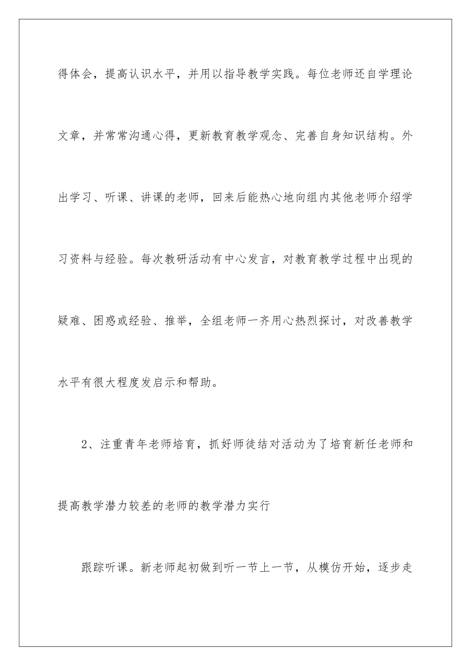 2024年有关教研组组长述职报告4篇_第3页