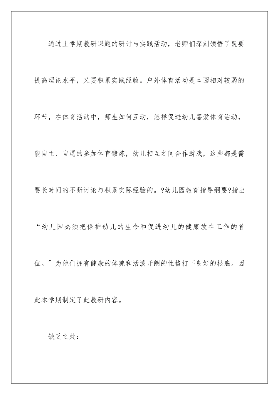 2024年有关教研工作计划范文集锦八篇_第2页