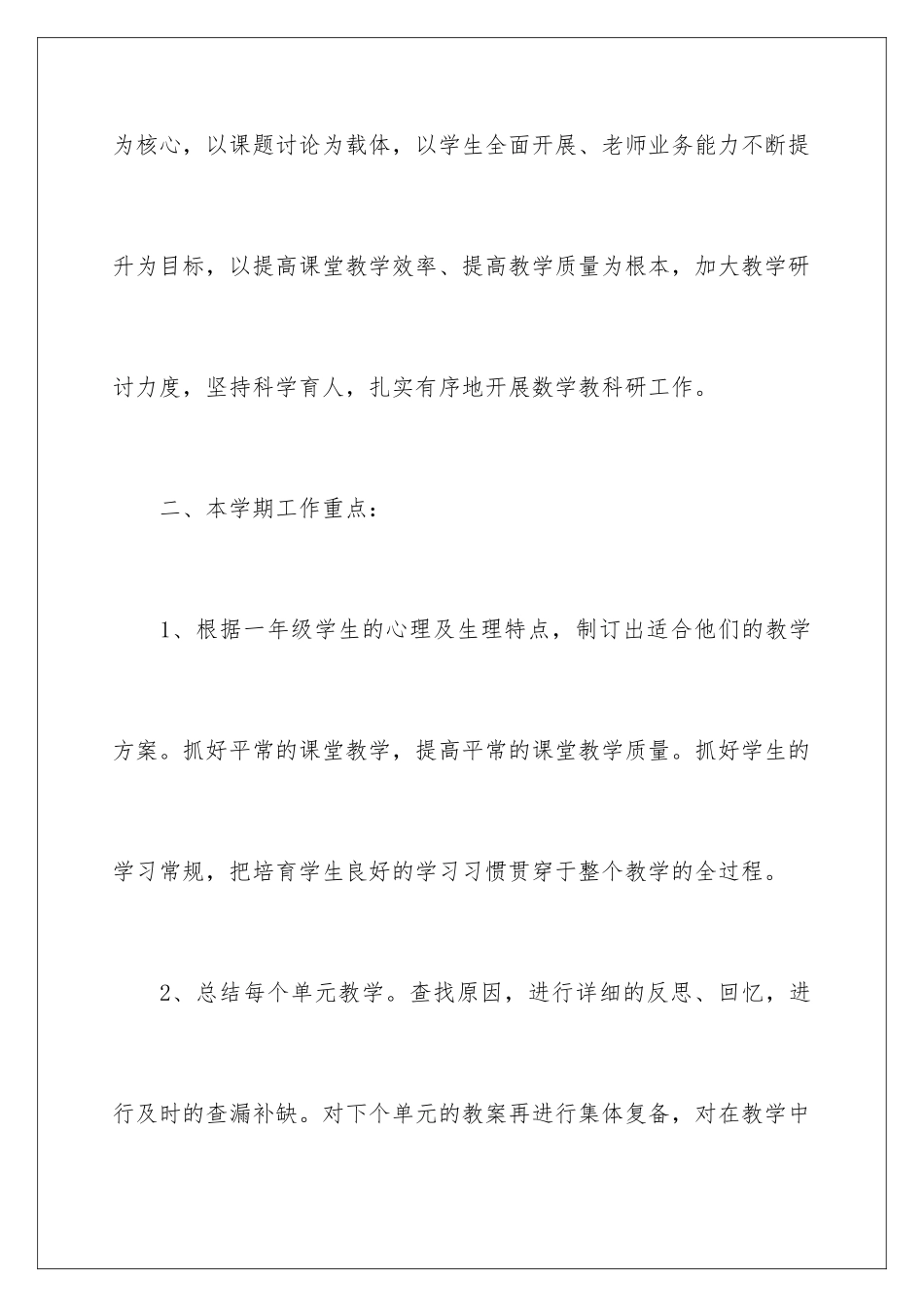 2024年有关教研工作计划四篇_第2页