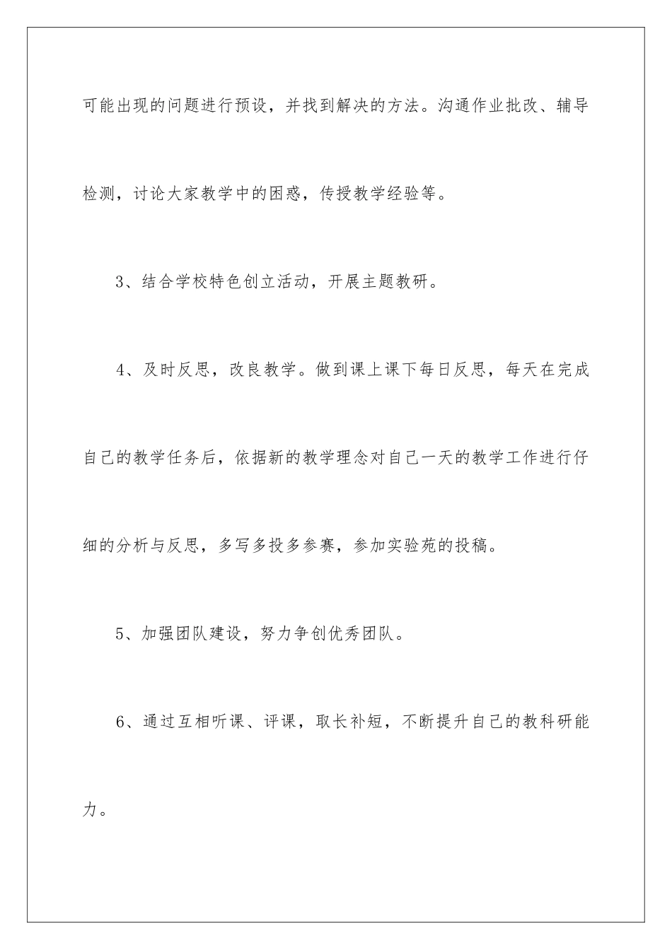 2024年有关教研工作计划四篇_第3页