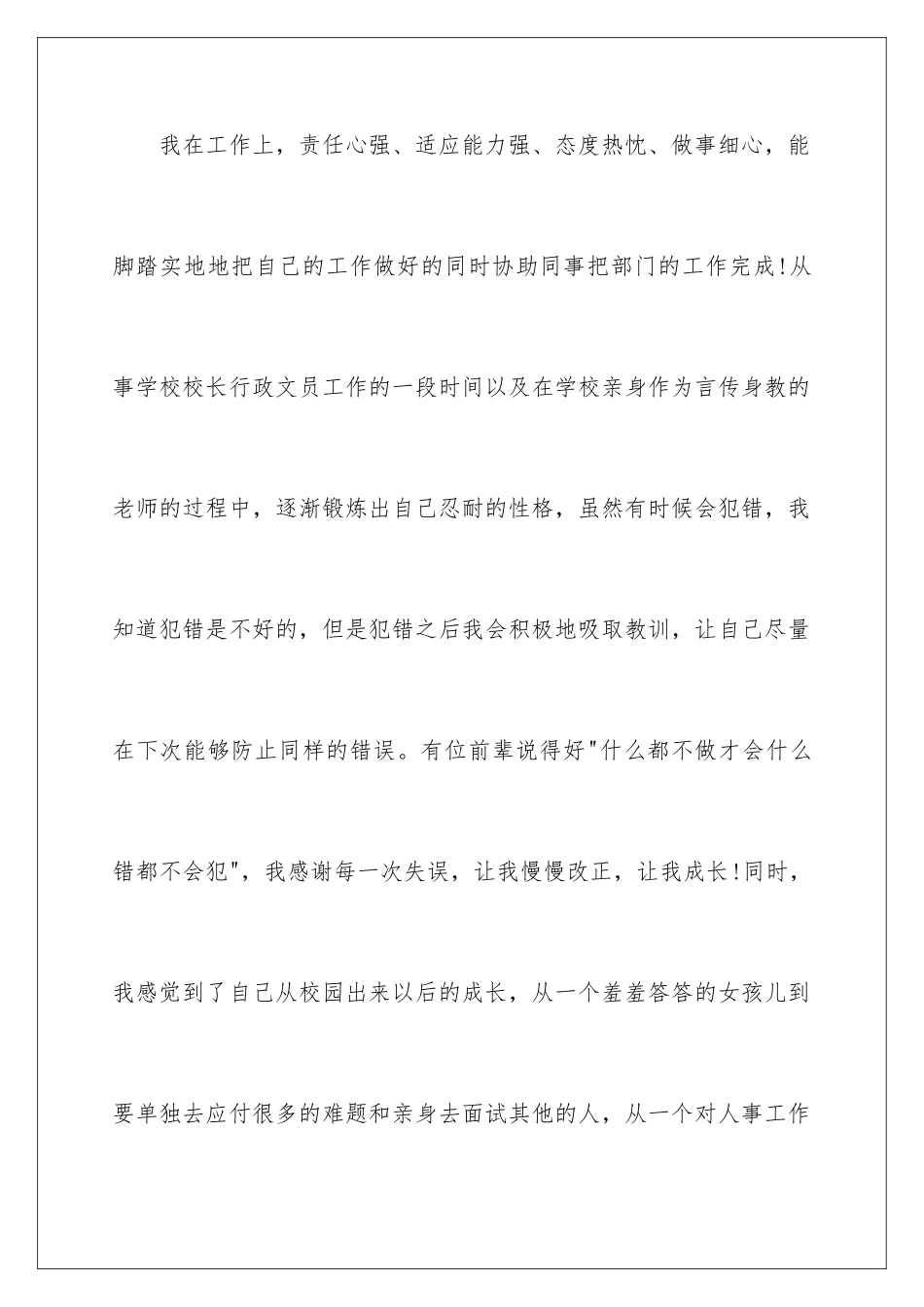 2024年有关教育专业求职信汇总八篇_第2页