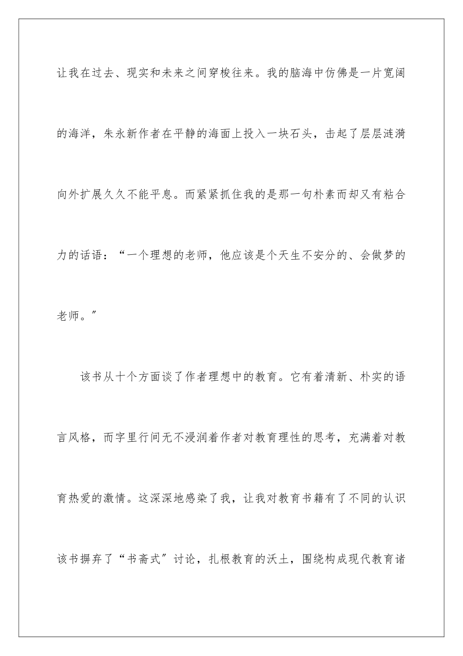 2024年有关教育之梦读书心得体会四篇_第2页