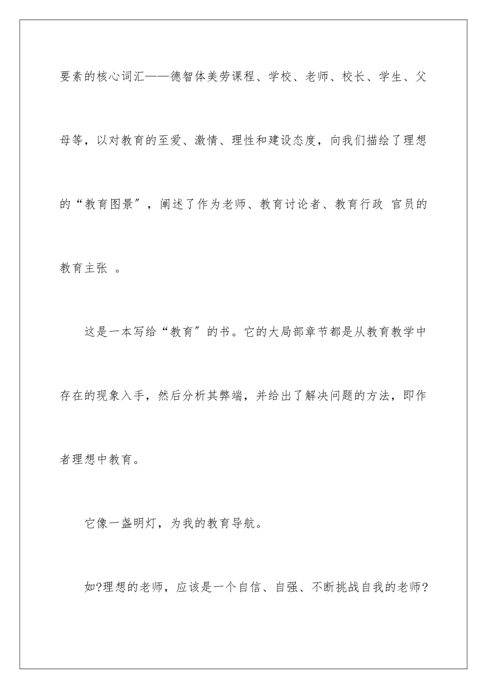 2024年有关教育之梦读书心得体会四篇_第3页