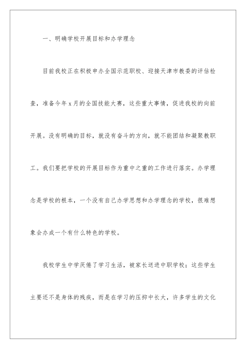 2024年有关教育学学习心得体会三篇_第3页