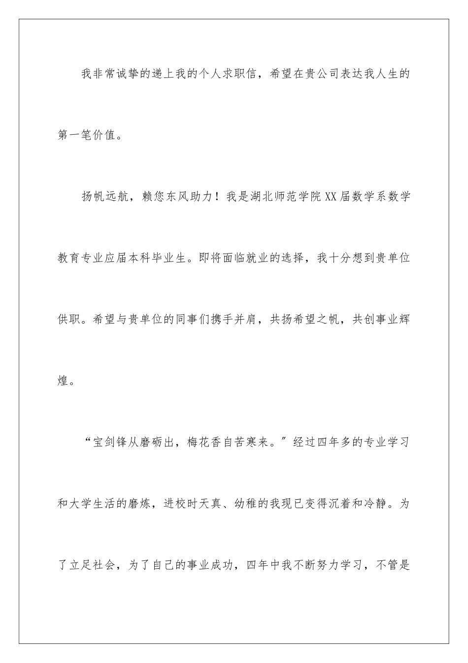 2024年有关教育专业求职信集合六篇_第2页