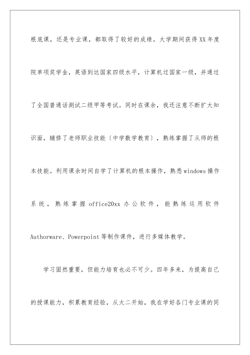 2024年有关教育专业求职信集合六篇_第3页