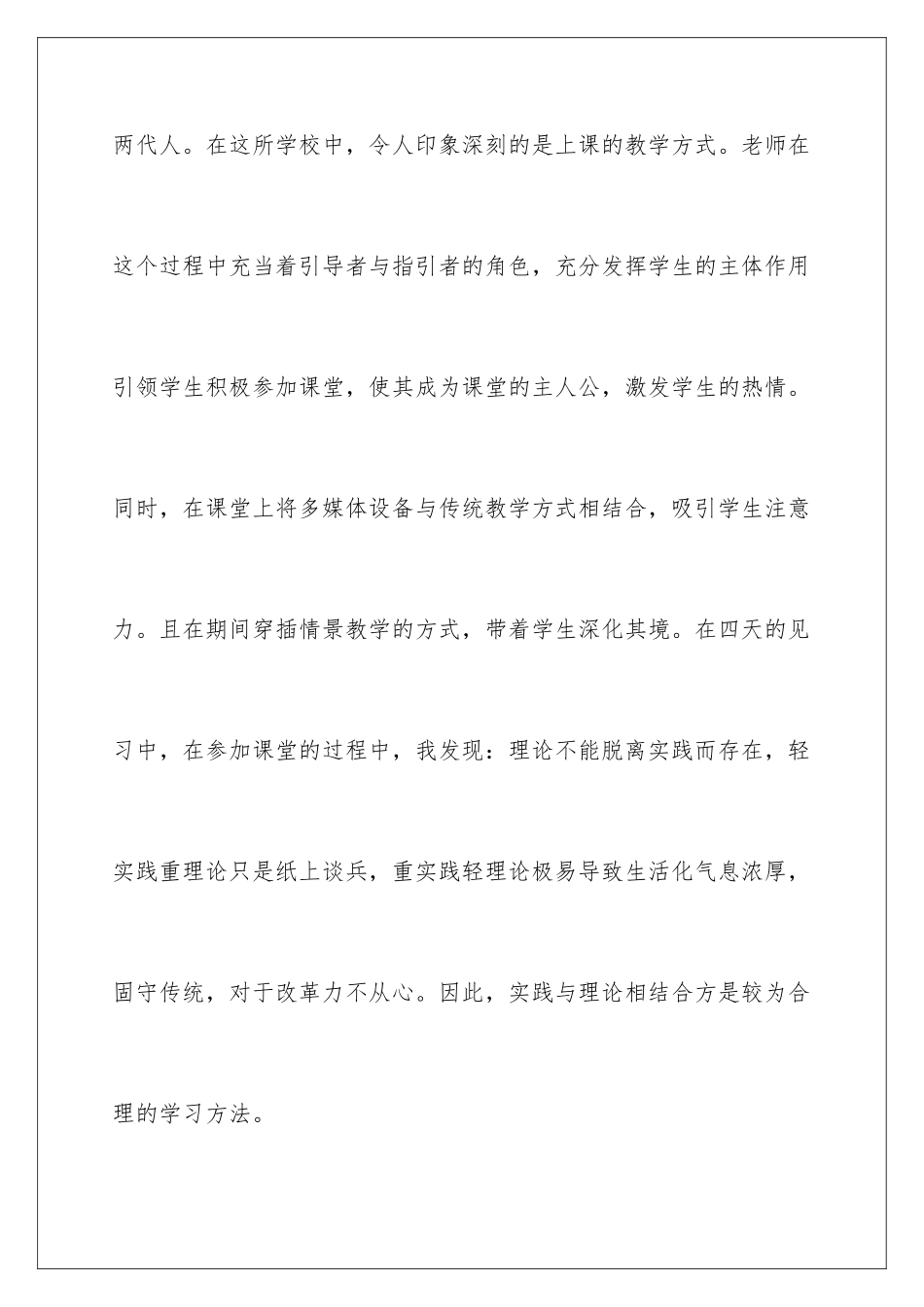 2024年有关教育学教育心得体会三篇_第2页