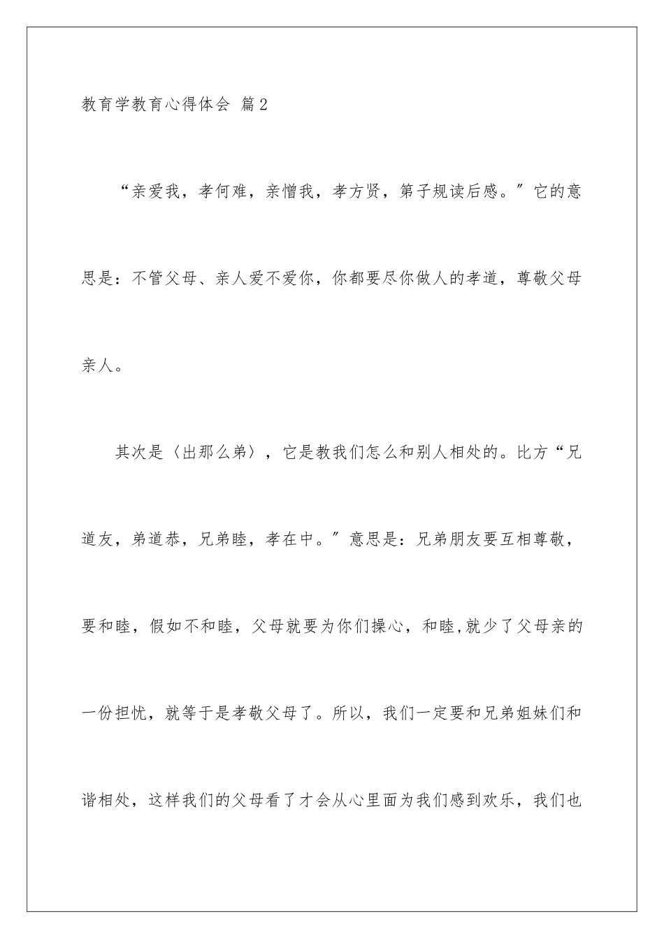 2024年有关教育学教育心得体会三篇_第3页