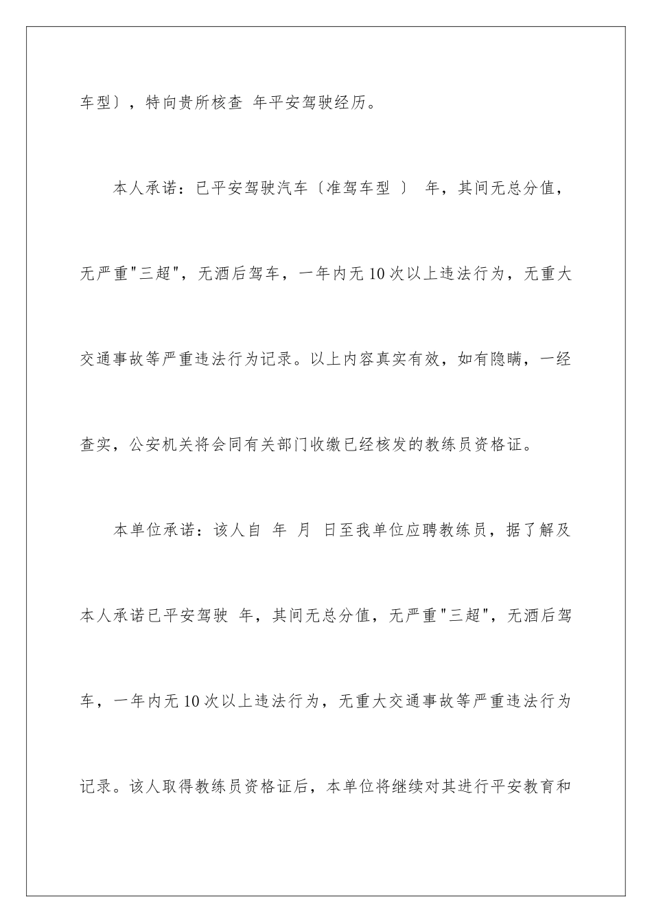 2024年有关教练员保证书4篇_第2页