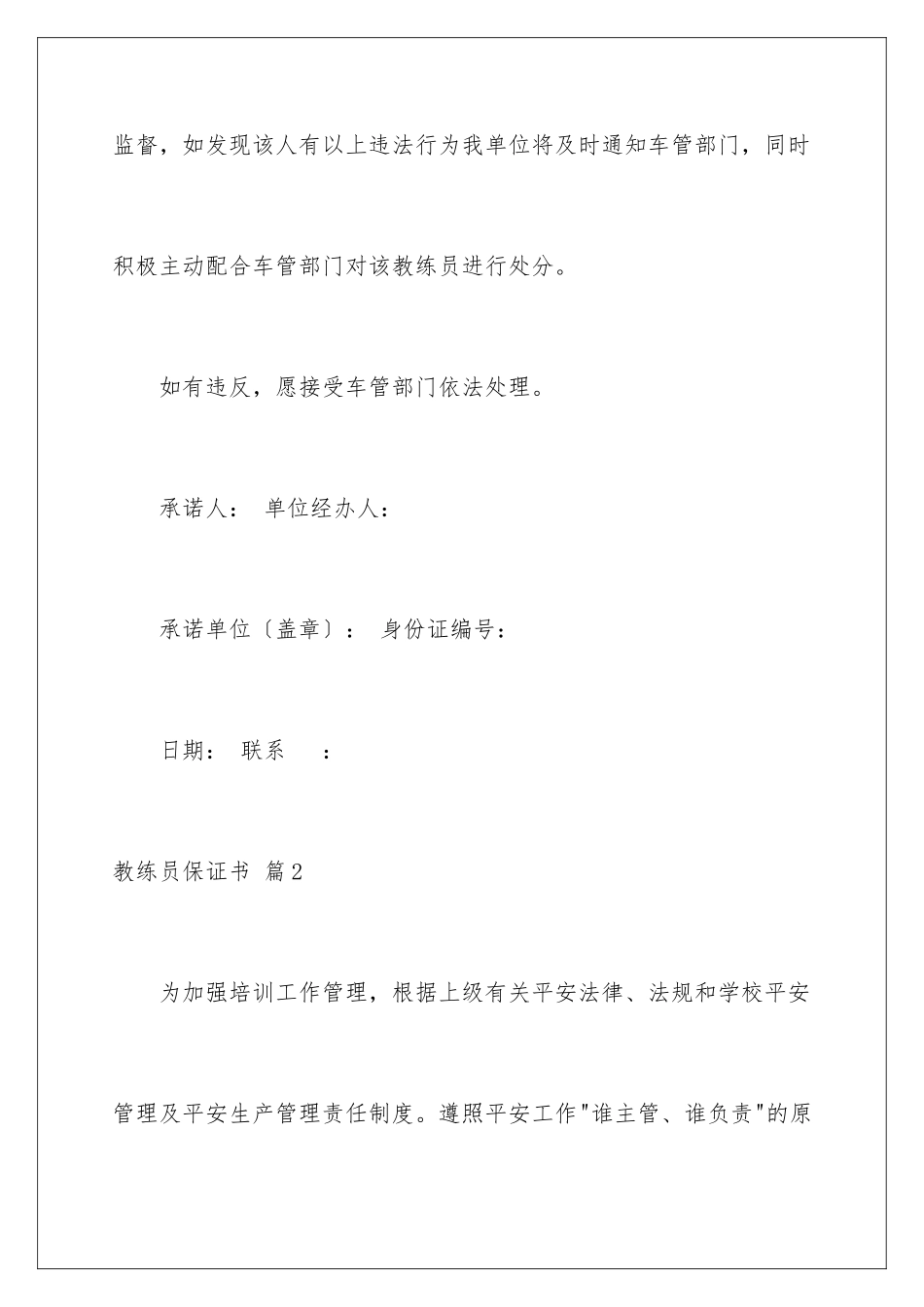 2024年有关教练员保证书4篇_第3页