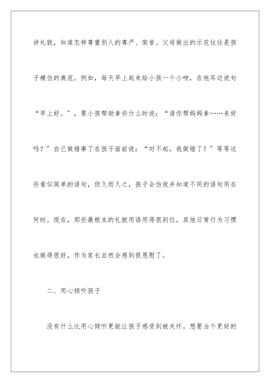 2024年有关教育孩子的的心得体会4篇_第3页