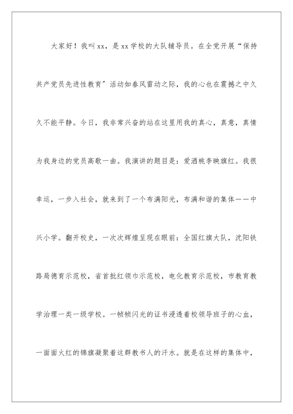 2024年有关教育演讲稿四篇_第2页