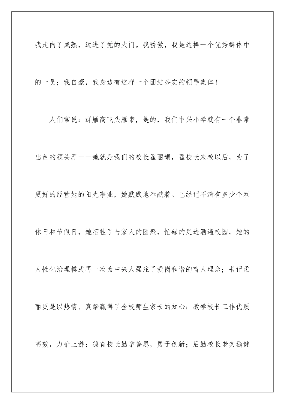 2024年有关教育演讲稿四篇_第3页