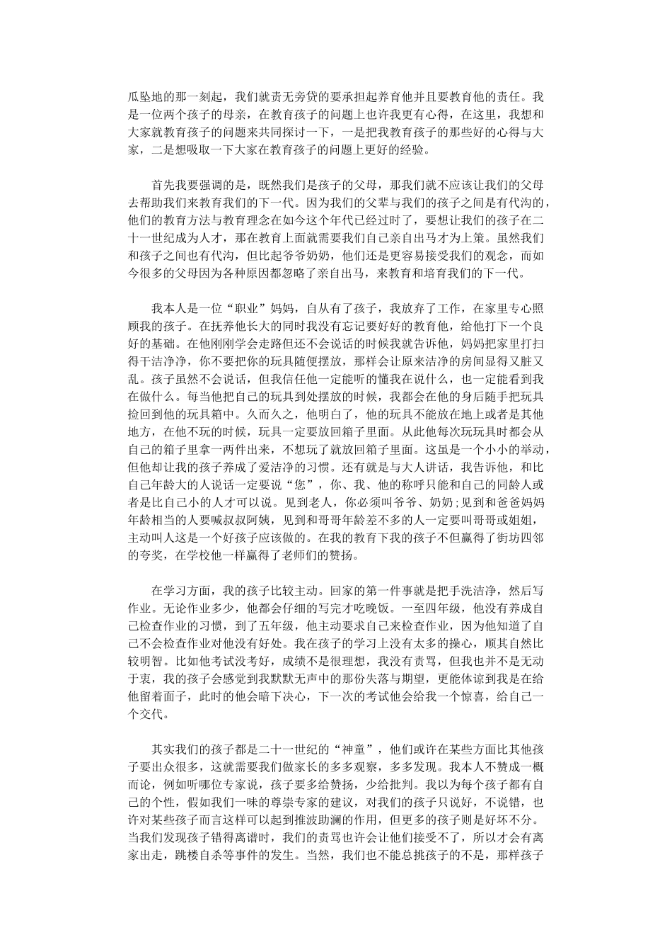 2024年有关教育孩子心得体会范本_第3页