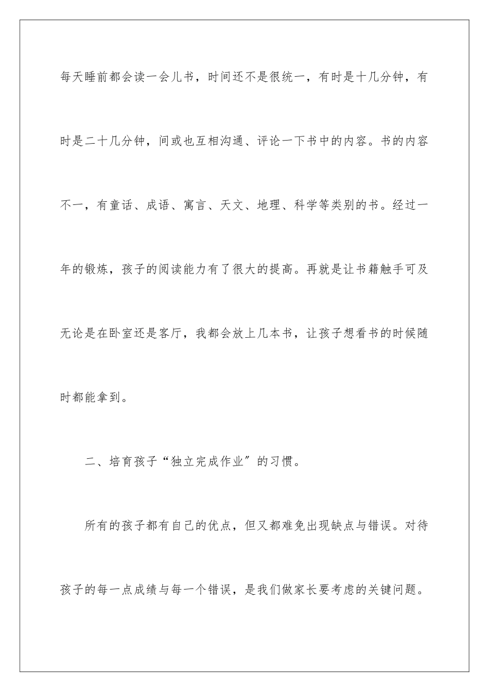 2024年有关教育孩子的的心得体会集合九篇_第3页