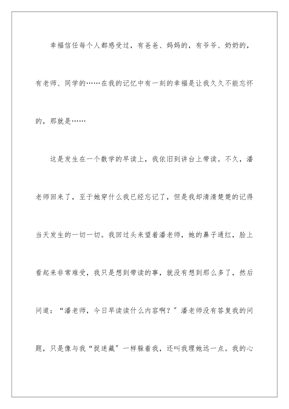 2024年有关教育演讲稿3篇_第2页