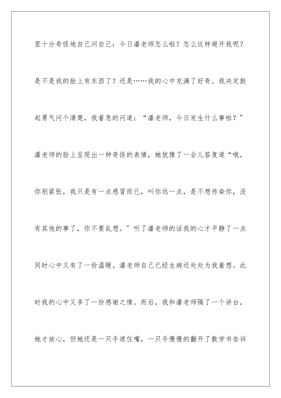 2024年有关教育演讲稿3篇_第3页