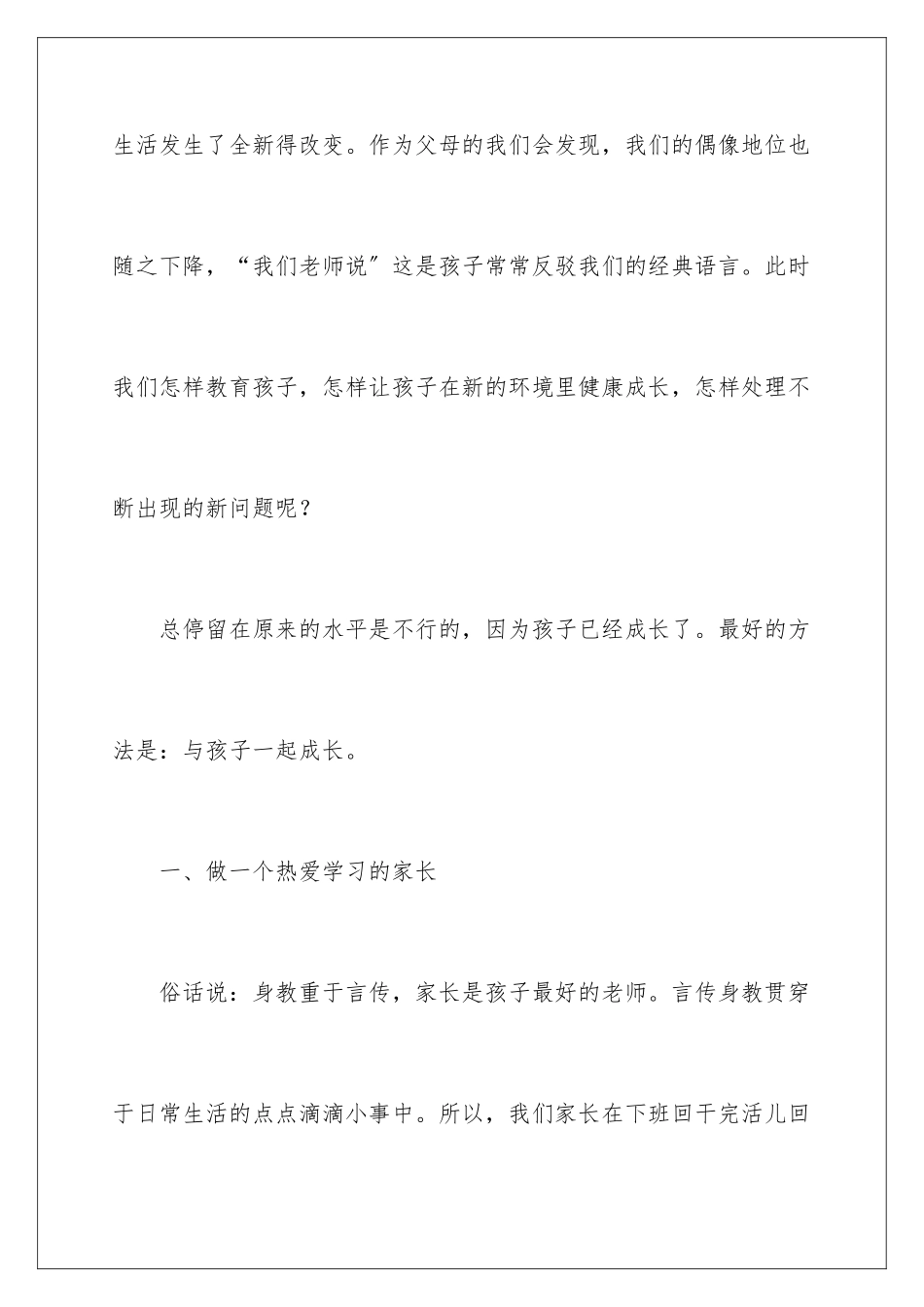 2024年有关教育演讲稿汇总五篇_第2页