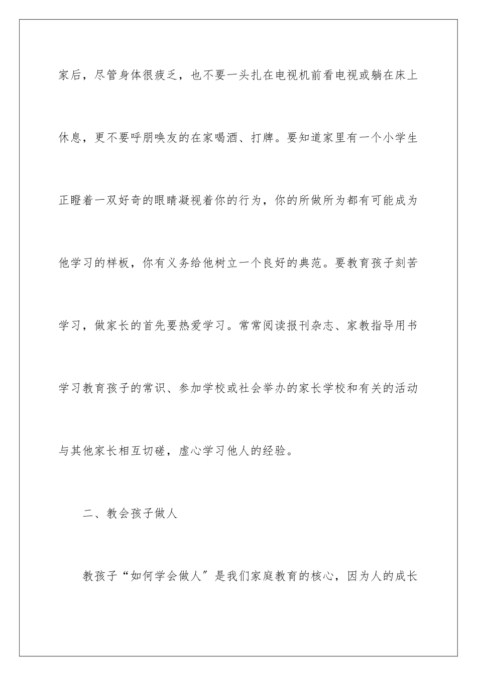2024年有关教育演讲稿汇总五篇_第3页