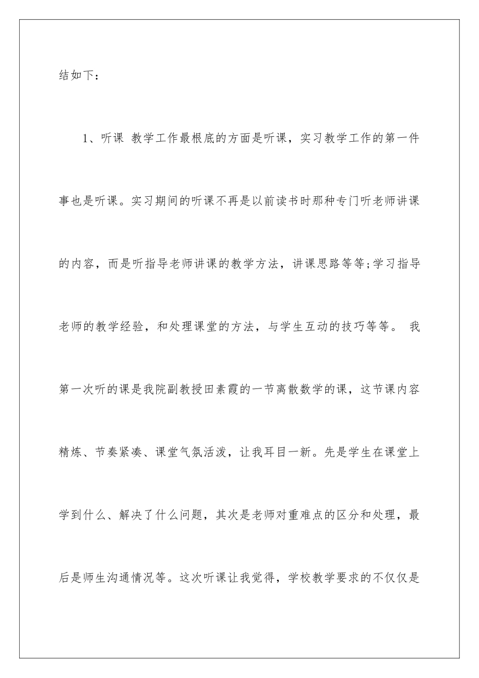 2024年有关教育毕业实习报告四篇_第3页