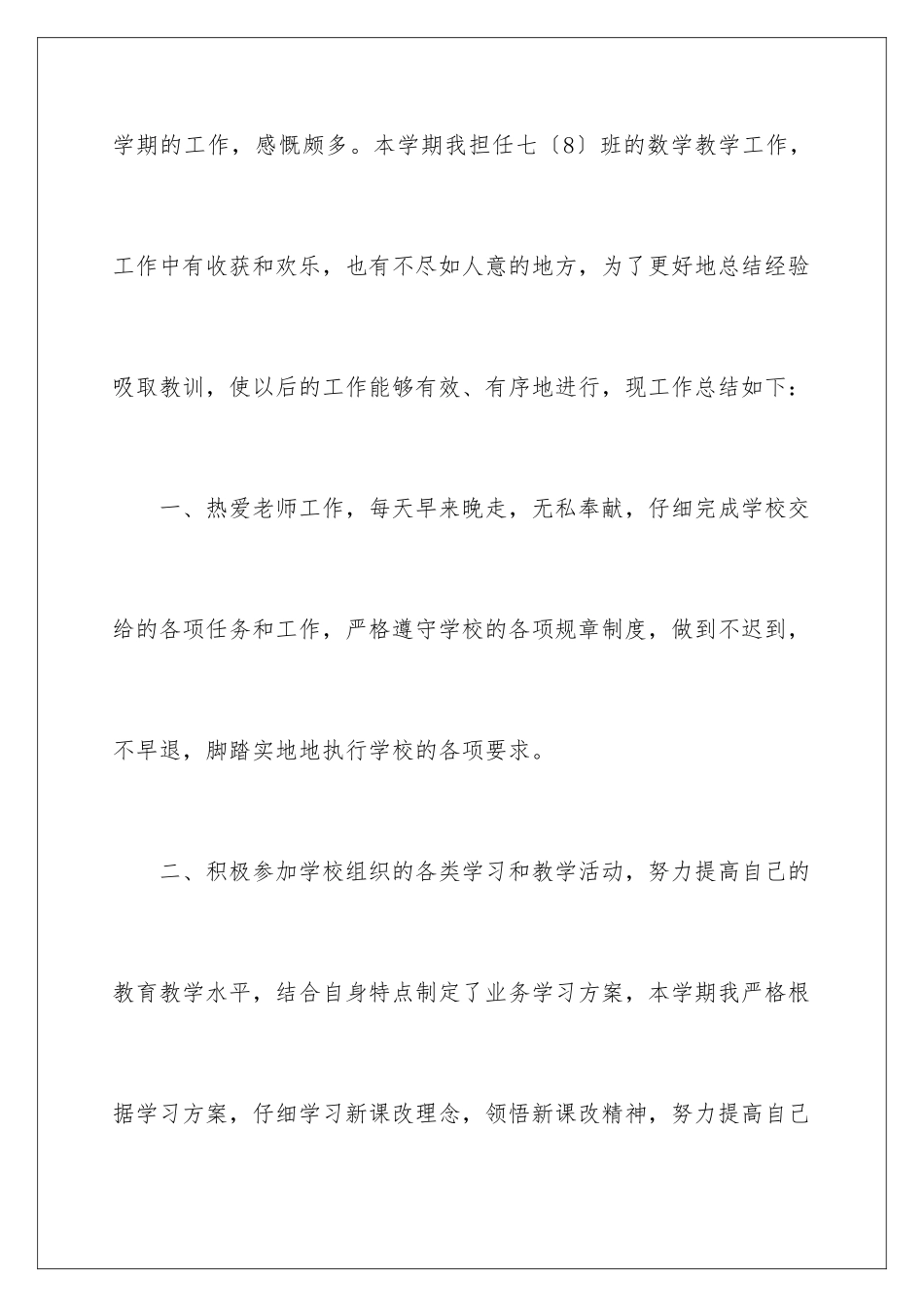 2024年有关数学个人工作总结4篇_第2页