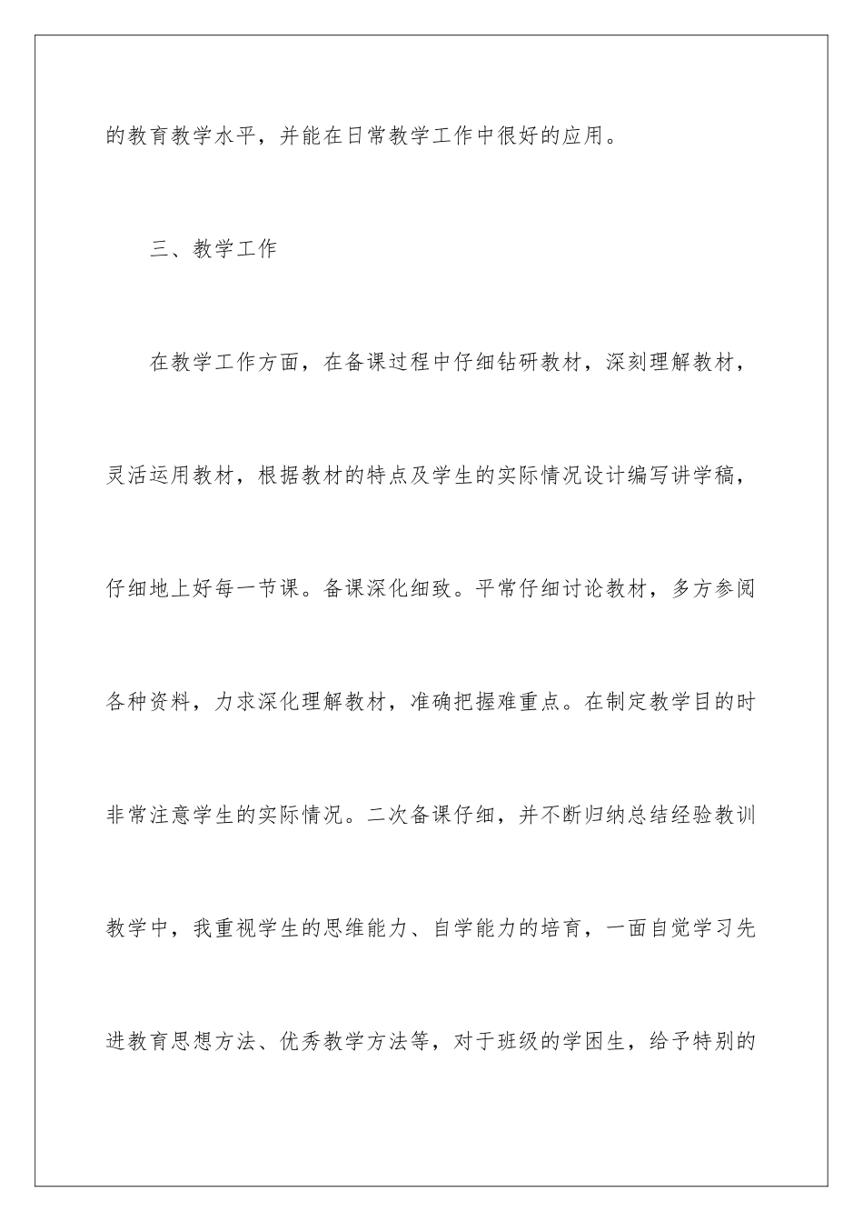 2024年有关数学个人工作总结4篇_第3页